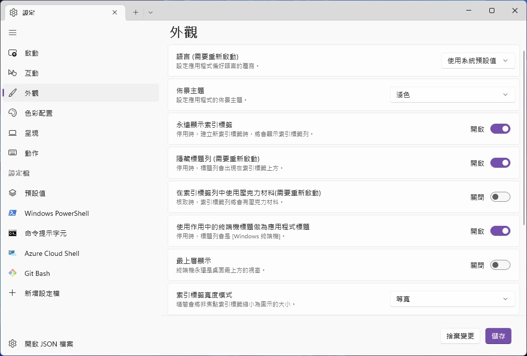 淺色主題