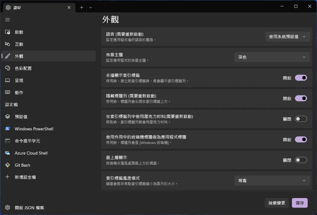 深色主題